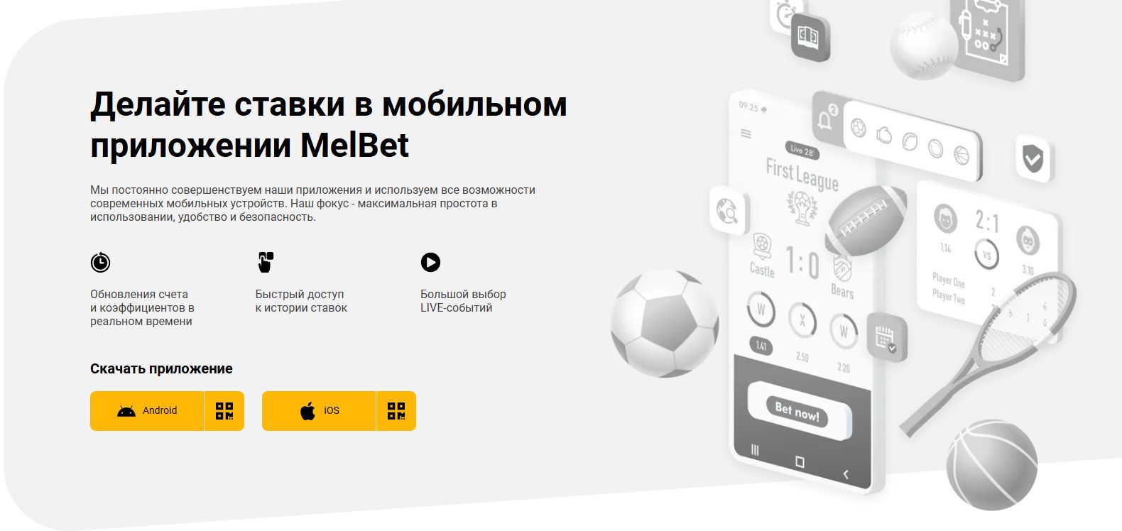 melbet скачать